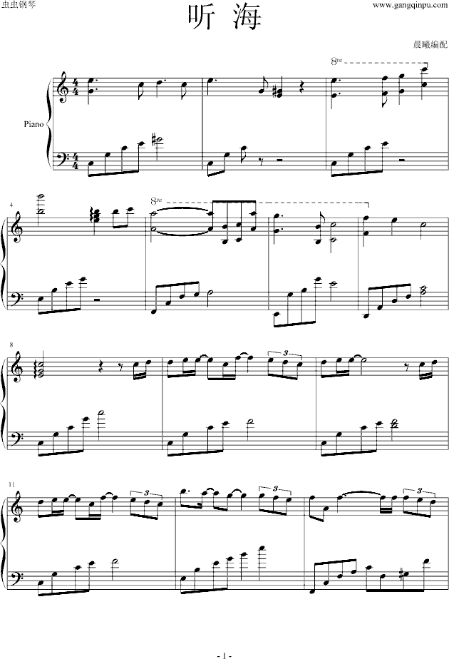 听海钢琴曲谱（图1）