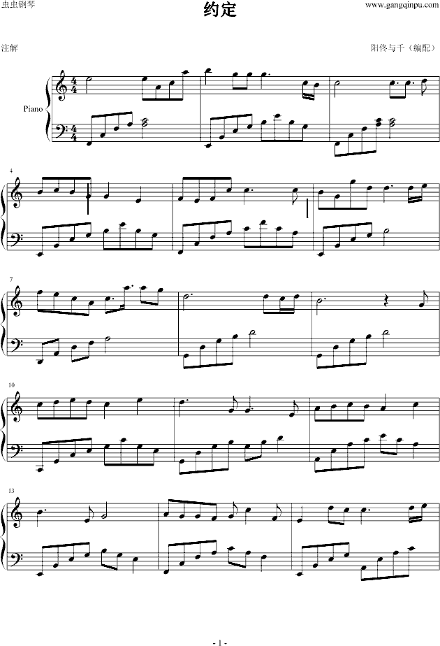约定钢琴曲谱（图1）