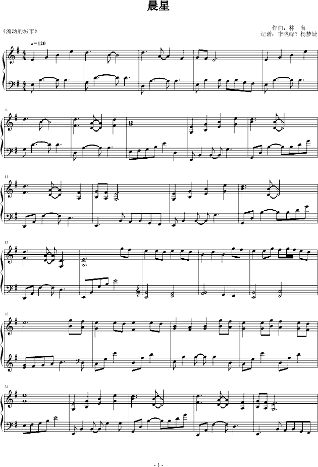 晨星钢琴曲谱（图1）