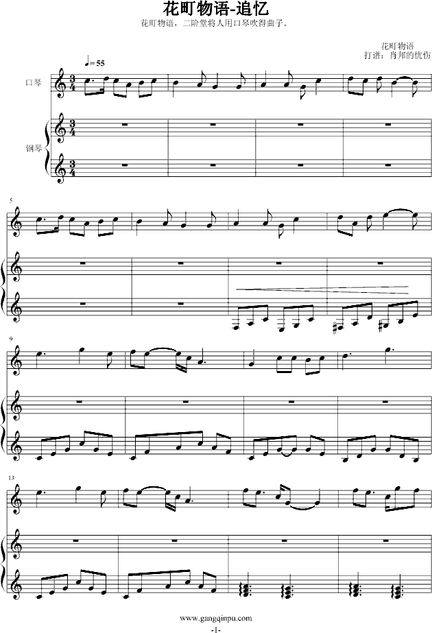 花町物语-追忆钢琴曲谱（图1）