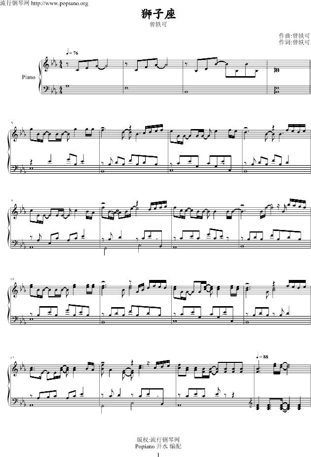 狮子座 演奏版钢琴曲谱（图1）