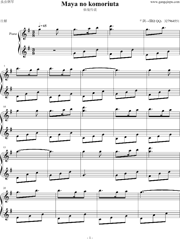 仙境传说 Maya no komoriuta钢琴曲谱（图1）