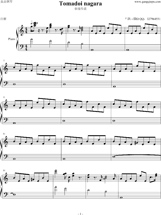 仙境传说 Tomadoi nagara钢琴曲谱（图1）