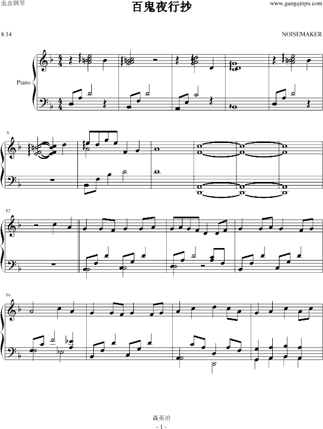 百鬼夜行抄钢琴曲谱（图1）