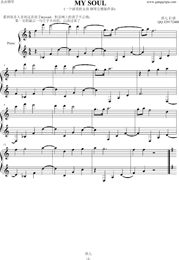 my soul （一个深爱的女孩 钢琴完整版伴奏）钢琴曲谱（图1）