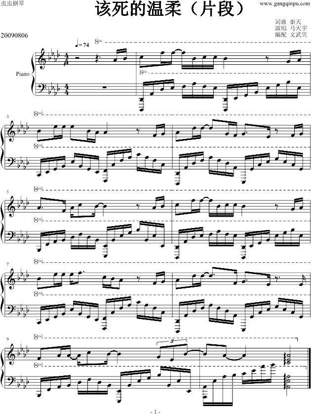 该死的温柔钢琴曲谱（图1）