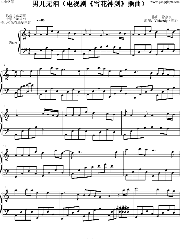 男儿无泪（电视剧《雪花神剑》片尾曲）钢琴曲谱（图1）
