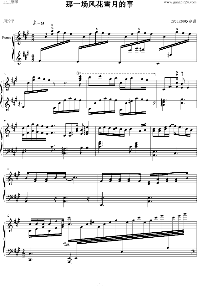 那一场风花雪月的事钢琴曲谱（图1）