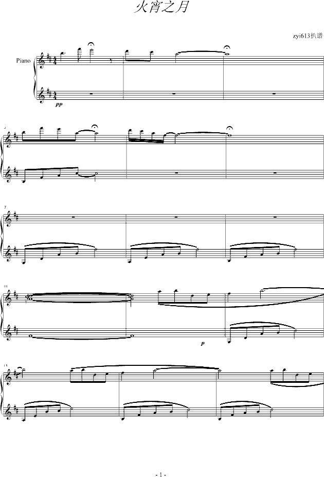 火宵之月简单版钢琴曲谱（图1）