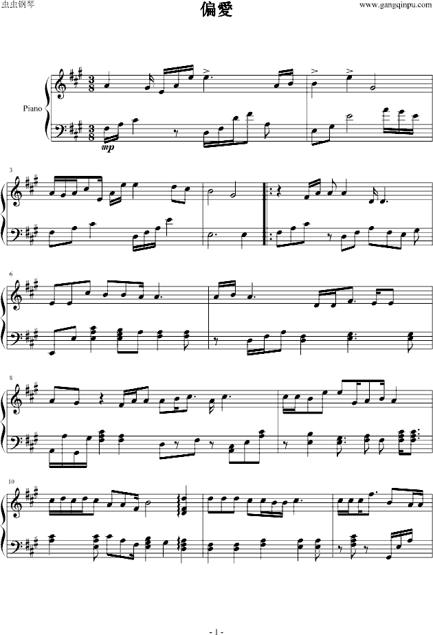 偏爱钢琴曲谱（图1）