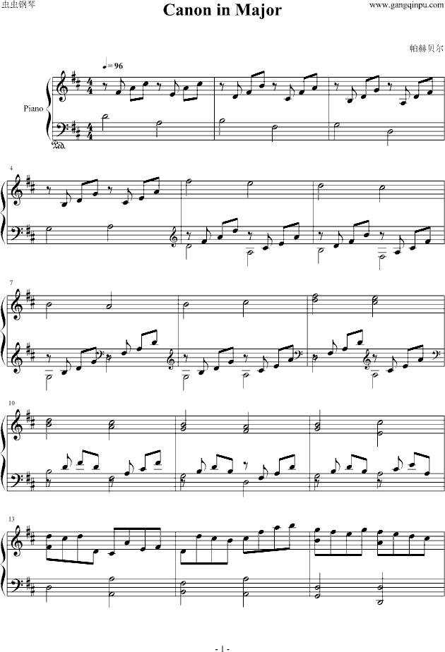 Canon in Major(卡农-简易版)钢琴曲谱（图1）