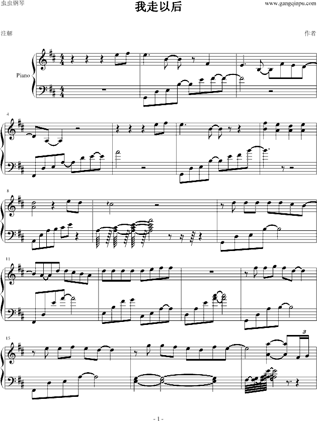 我走以后-简单版钢琴曲谱（图1）
