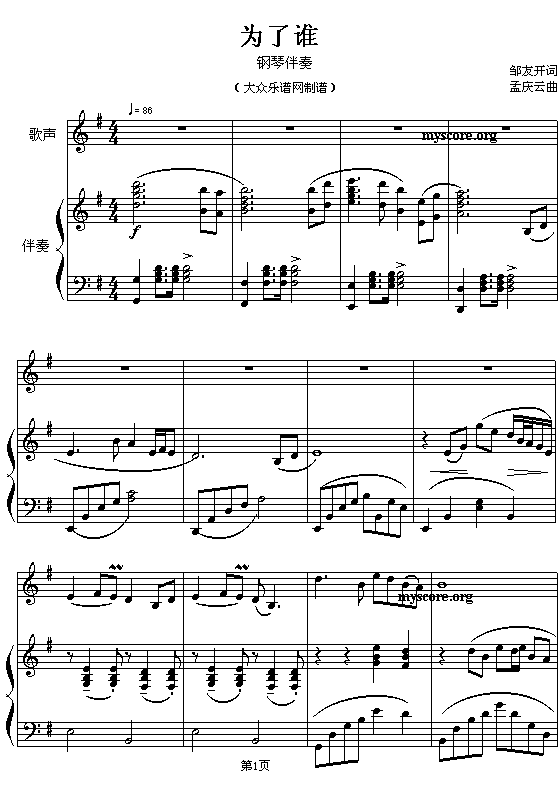 为了谁(钢伴)钢琴曲谱（图1）