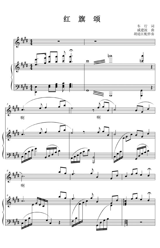 红旗颂钢琴曲谱（图1）