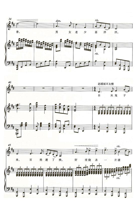 黄水谣钢琴曲谱（图3）
