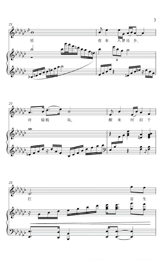 千古绝唱钢琴曲谱（图3）