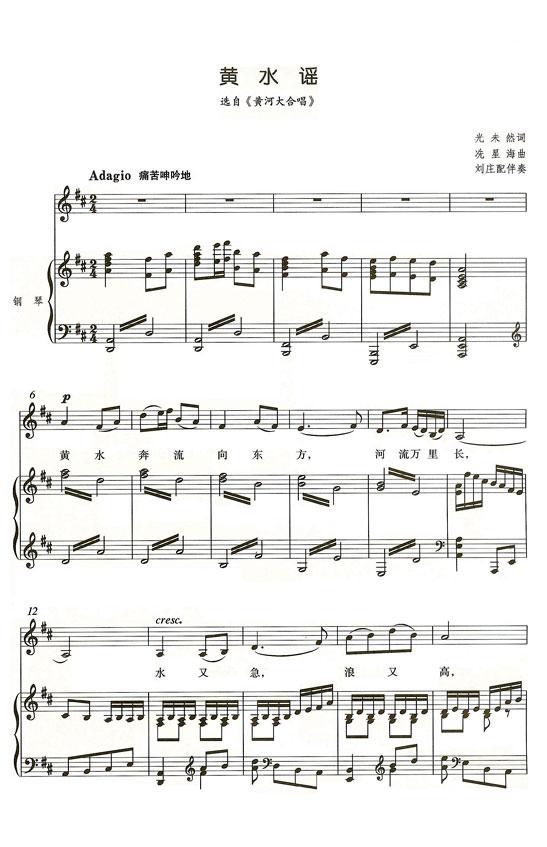 黄水谣钢琴曲谱（图1）
