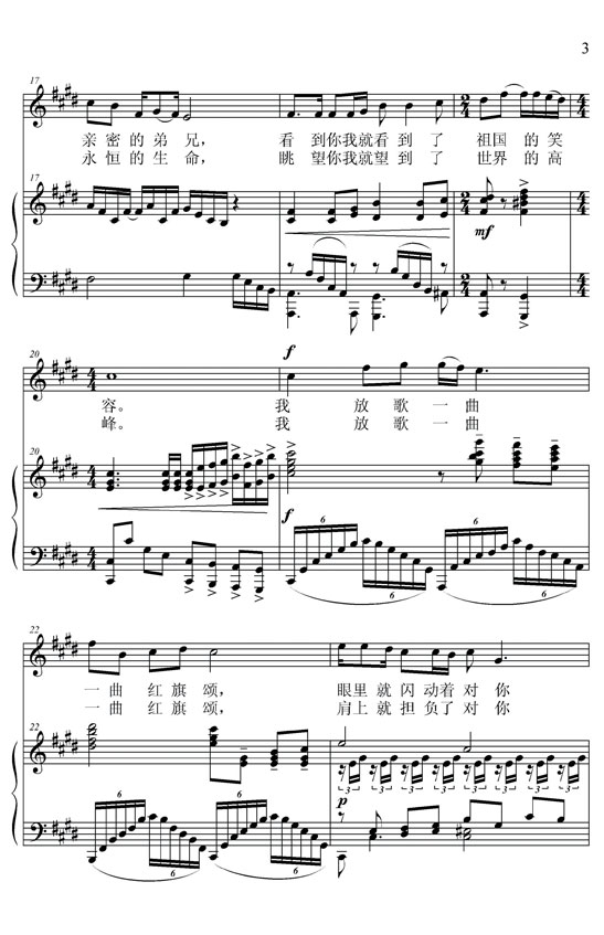 红旗颂钢琴曲谱（图3）