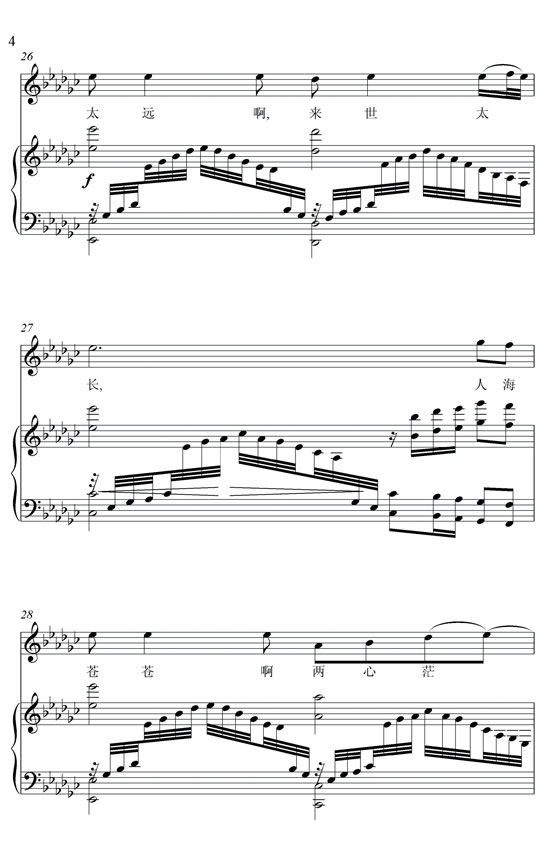 千古绝唱钢琴曲谱（图4）
