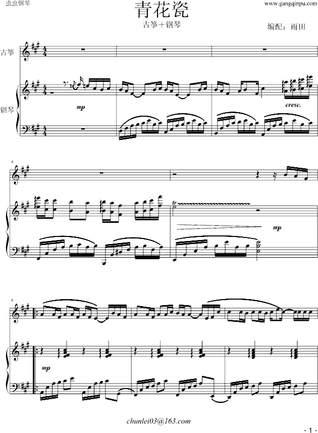 《青花瓷》古筝＋钢琴版钢琴曲谱（图1）