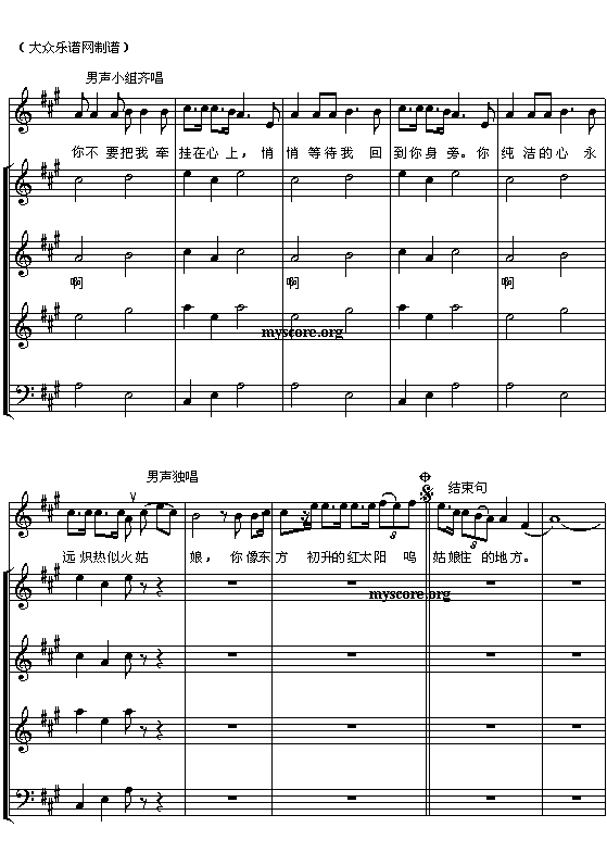 星星索（合唱）钢琴曲谱（图2）