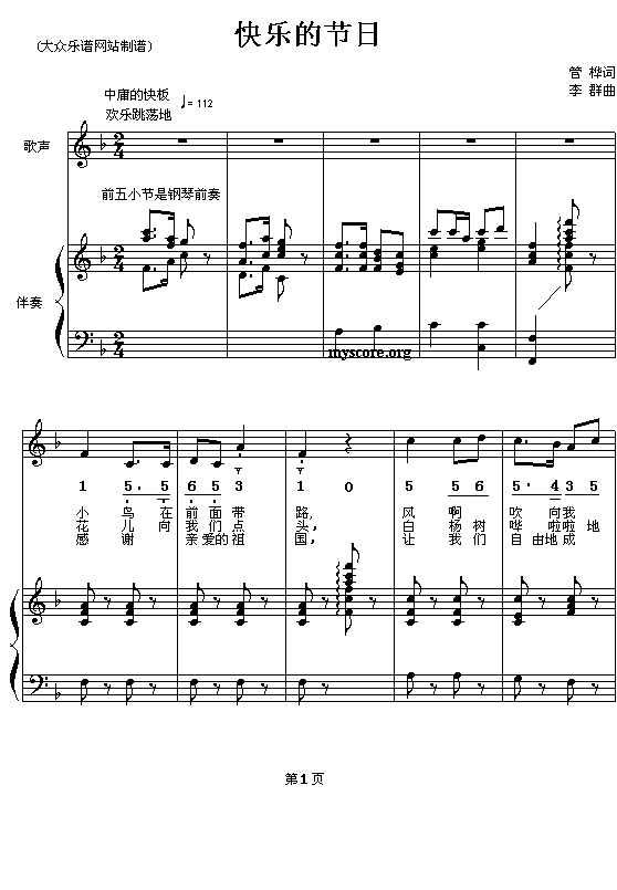 快乐的节日（钢伴）钢琴曲谱（图1）