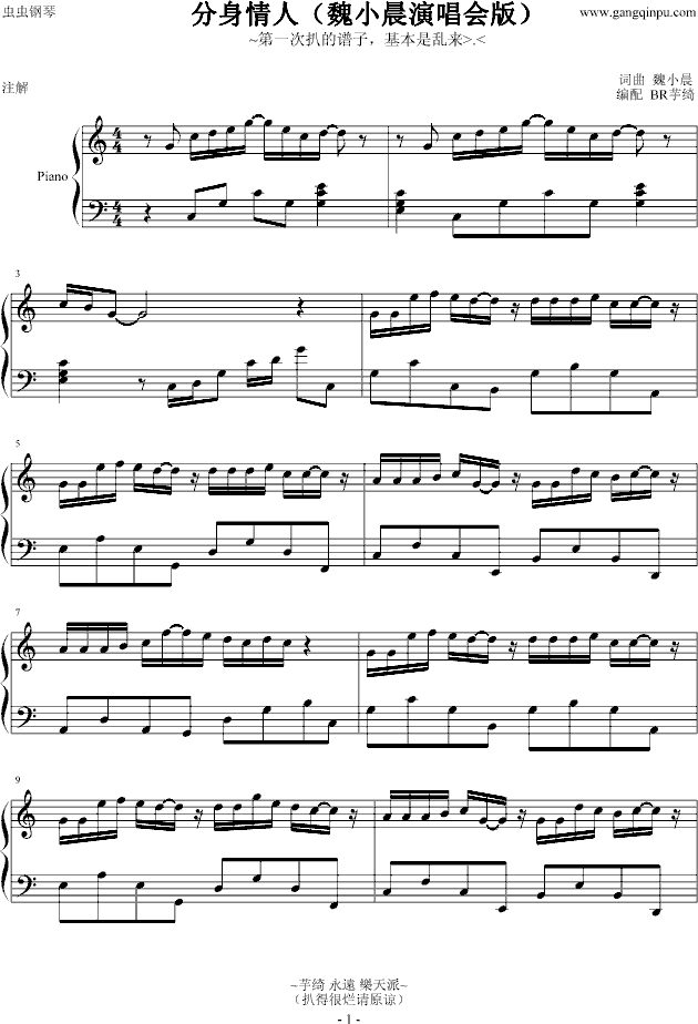 分身情人钢琴曲谱（图1）