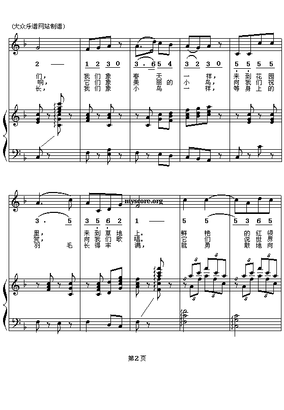 快乐的节日（钢伴）钢琴曲谱（图2）