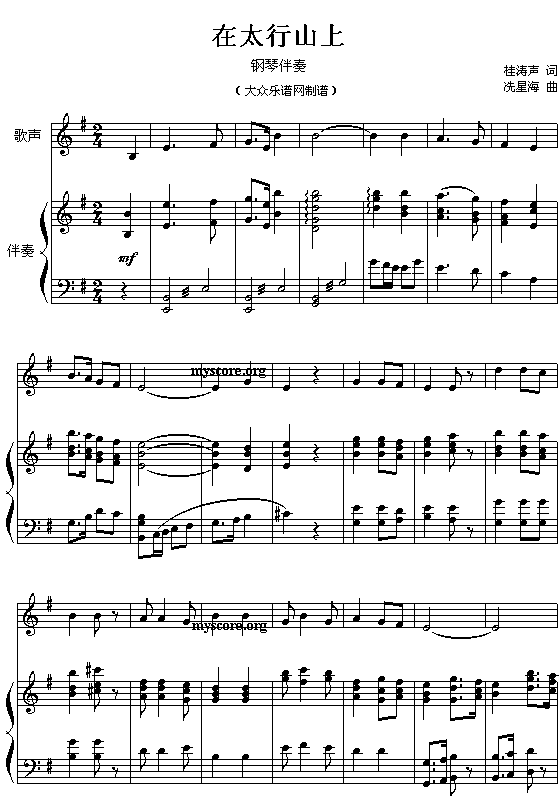 在太行山上（钢伴）钢琴曲谱（图1）