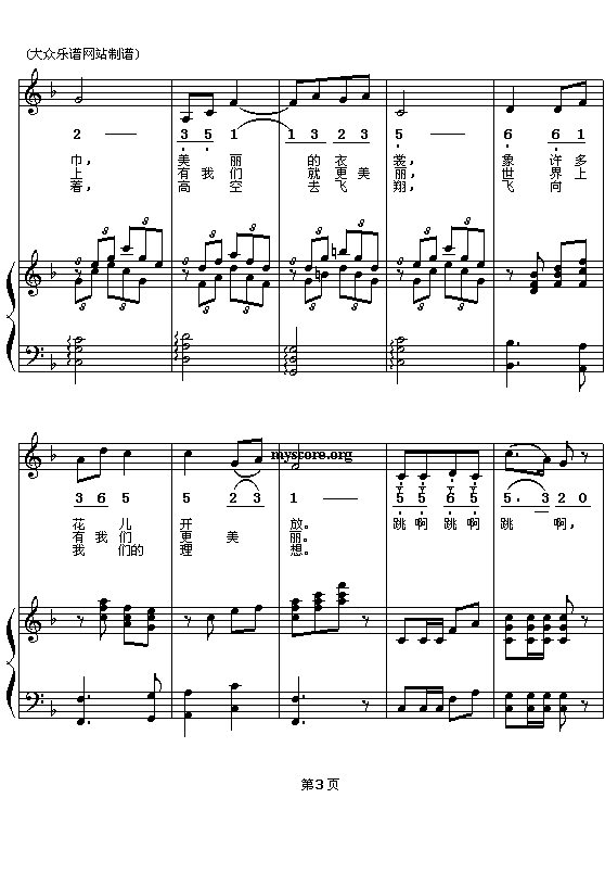 快乐的节日（钢伴）钢琴曲谱（图3）