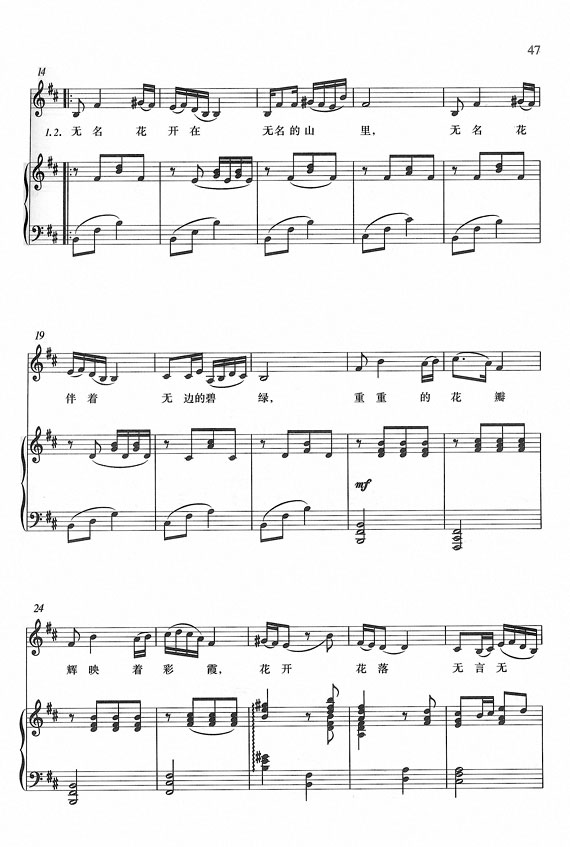 无名花钢琴曲谱（图2）