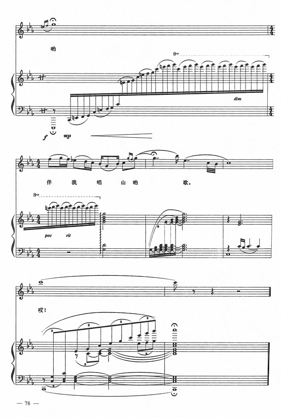 山西牧歌钢琴曲谱（图6）