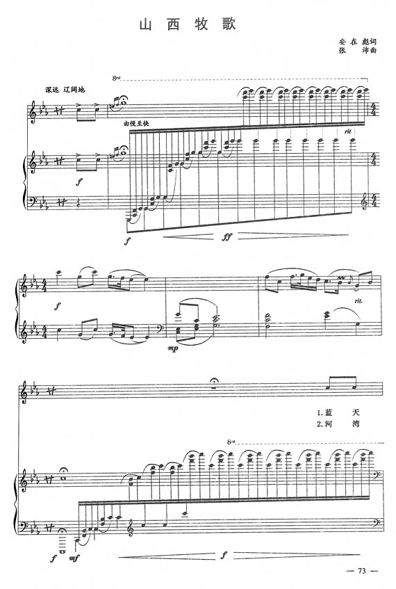 山西牧歌钢琴曲谱（图1）