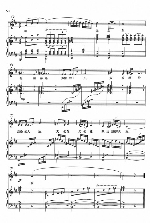 无名花钢琴曲谱（图5）