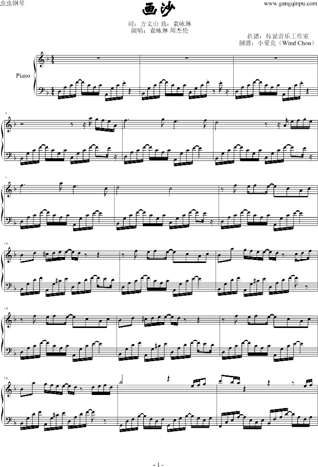 画沙钢琴曲谱（图1）
