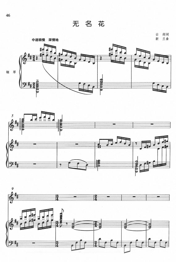 无名花钢琴曲谱（图1）