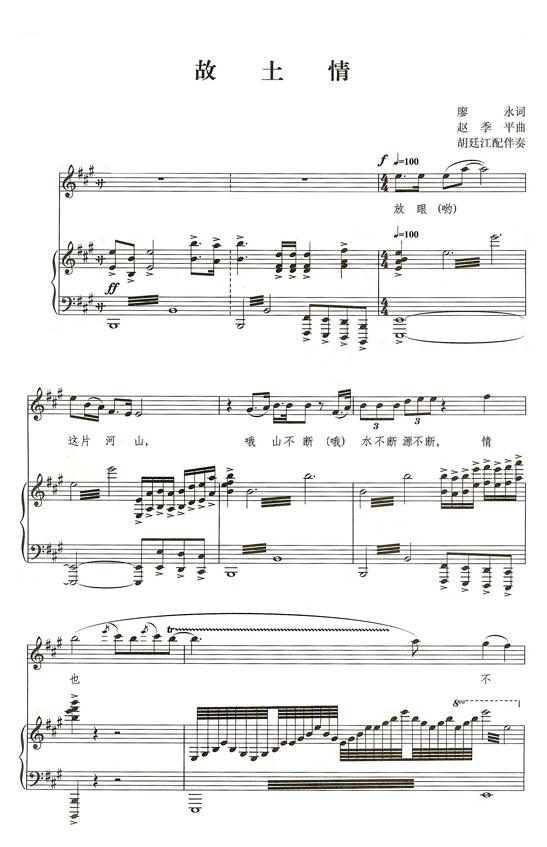 故土情钢琴曲谱（图1）