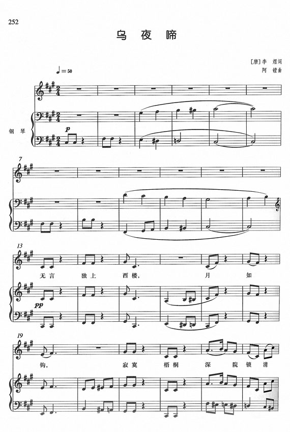 乌夜啼钢琴曲谱（图1）