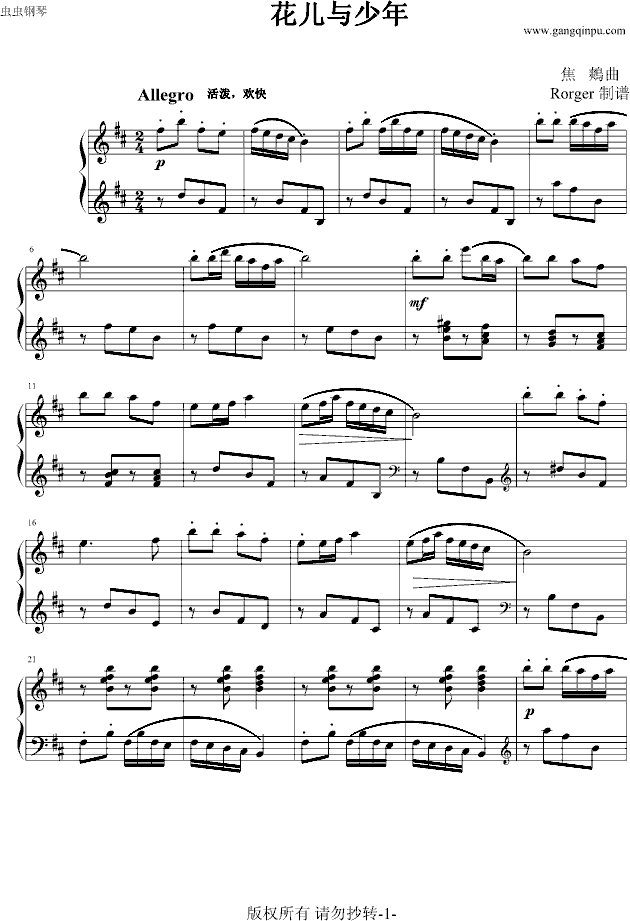花儿与少年钢琴曲谱（图1）