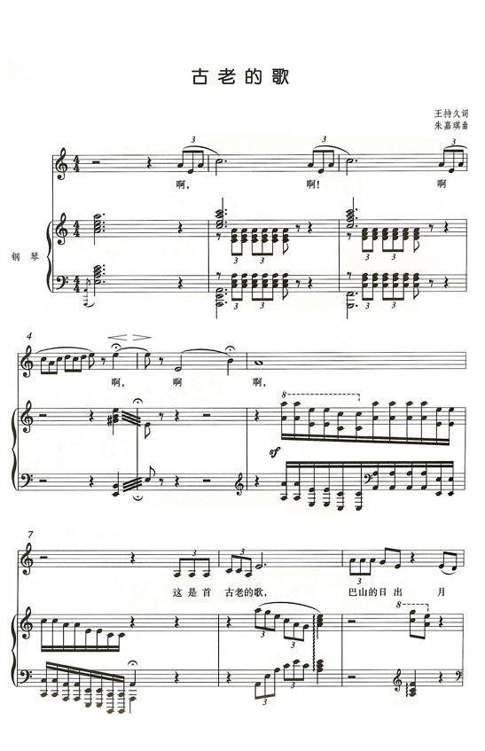 古老的歌钢琴曲谱（图1）
