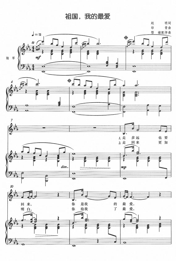 祖国，我的最爱钢琴曲谱（图1）