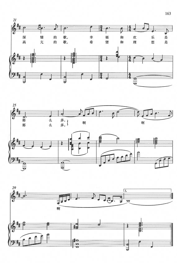 一支难忘的歌钢琴曲谱（图3）