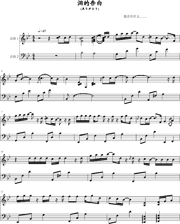 泪的告白-原名(ありがとう)钢琴曲谱（图1）
