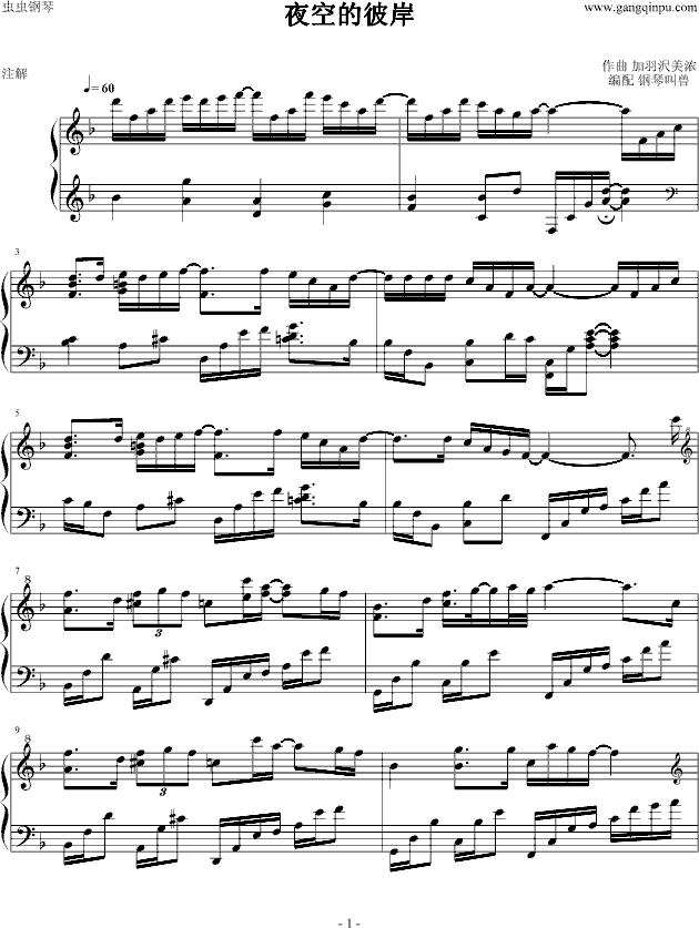 夜空的彼岸钢琴曲谱（图1）
