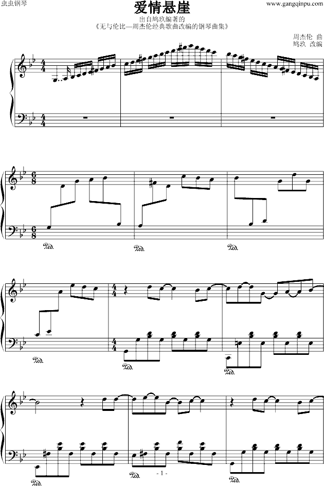 爱情悬崖钢琴曲谱（图1）