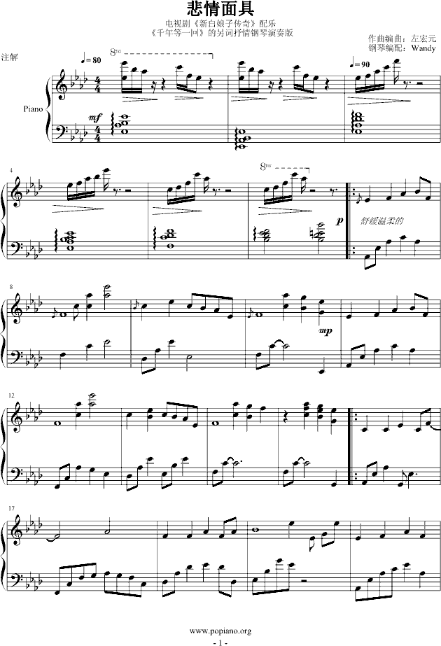 《千年等一回》的抒情慢拍钢琴演奏钢琴曲谱（图1）