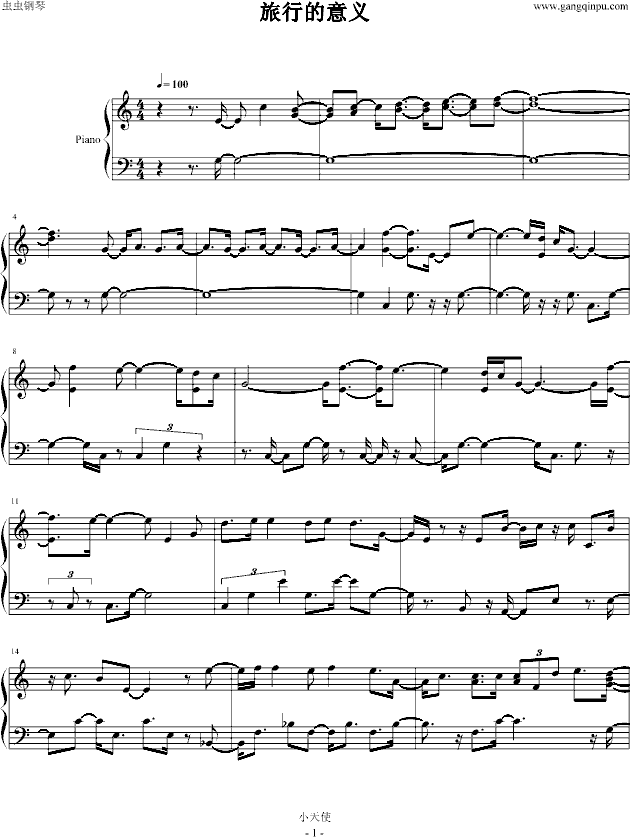 旅行的意义钢琴曲谱（图1）