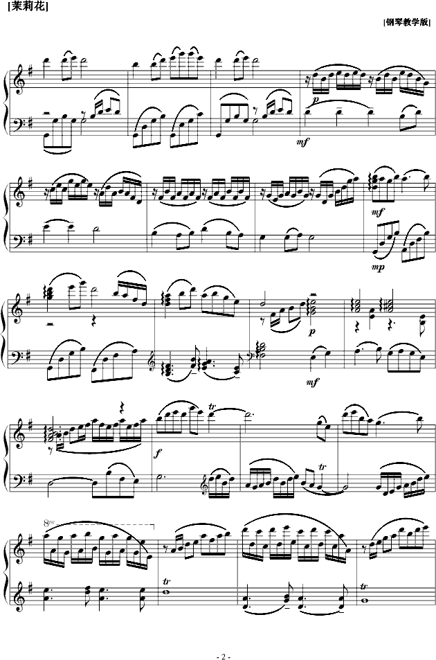 茉莉花钢琴曲谱（图2）