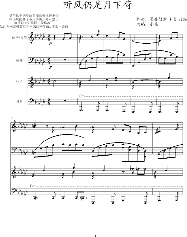 《听风仍是月下荷》古曲版钢琴曲谱（图1）