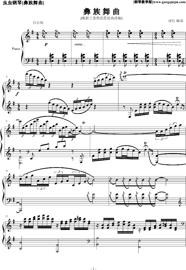 彝族舞曲钢琴曲谱（图1）